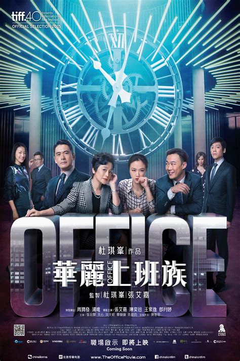 辦公室 2015|Office (2015)